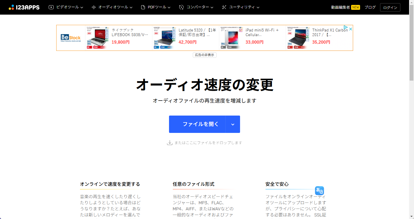 123appテンポ調整