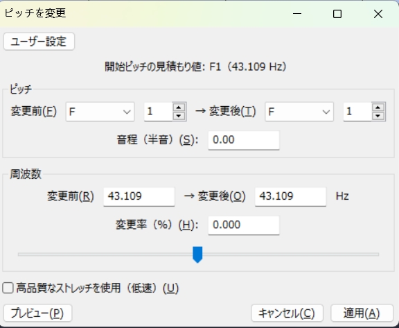 Audacityでピッチを変更する手順3