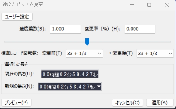 速度とピッチを変更する手順2