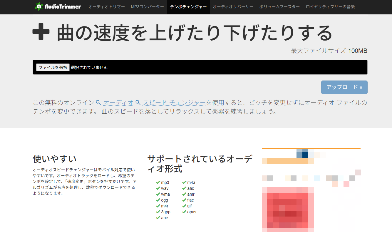 オーディオトリマー公式サイト