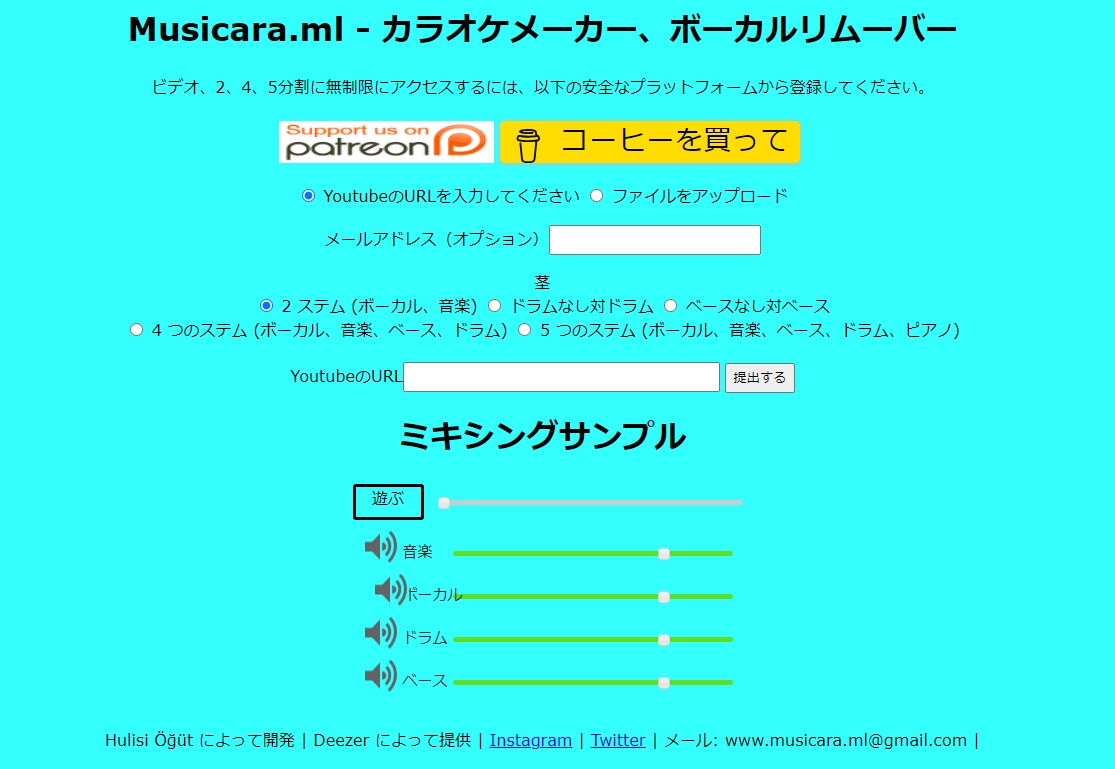 Musicaraボーカルリムーバー