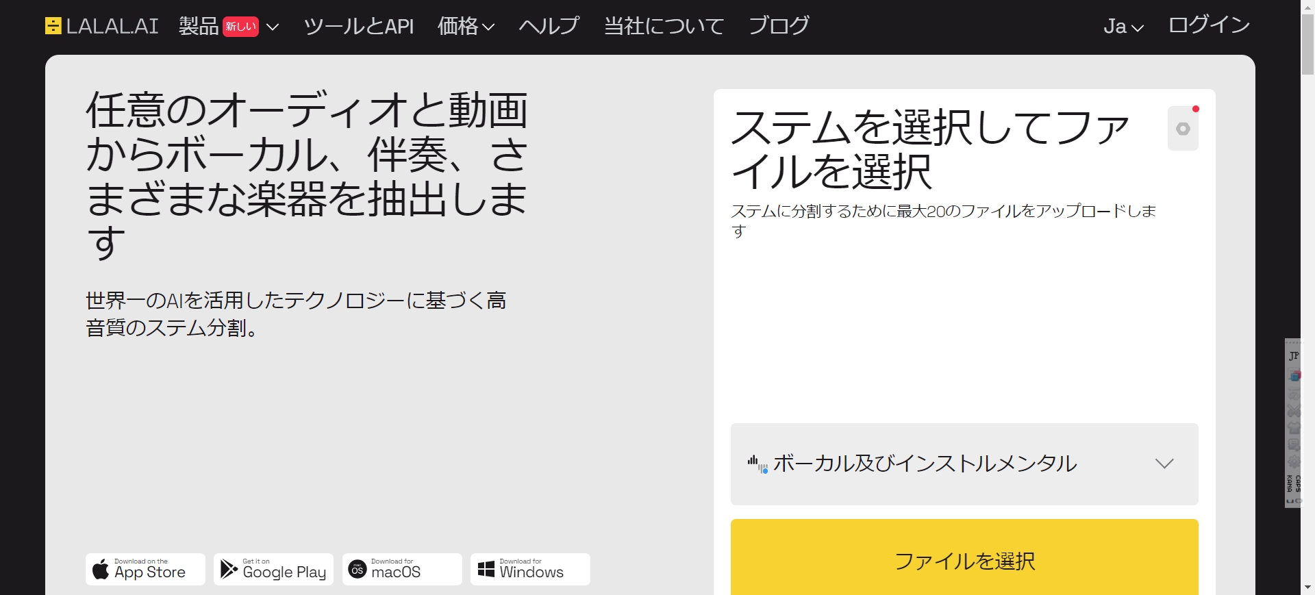 lalalaiボーカルリムーバー