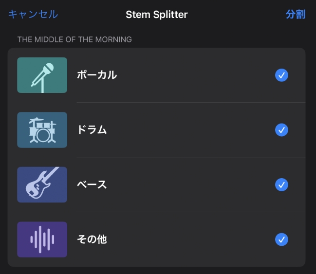 ステムスプリッター