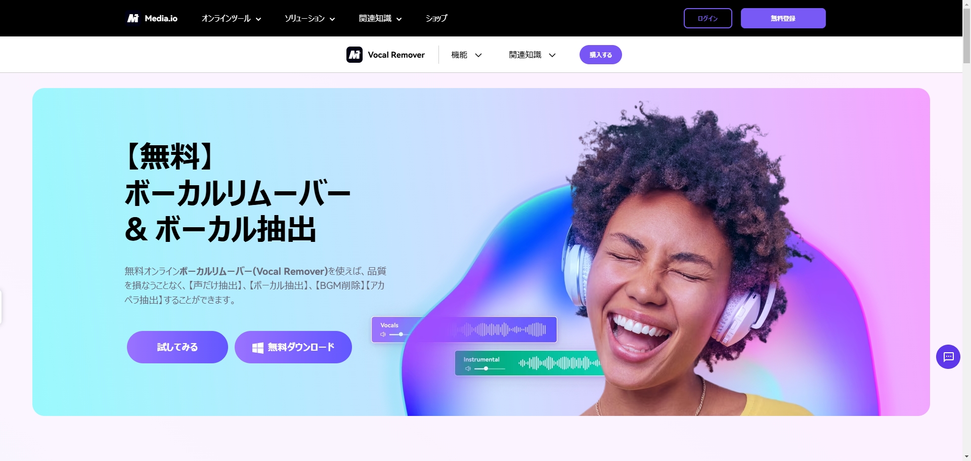 mediaioボーカルリムーバー