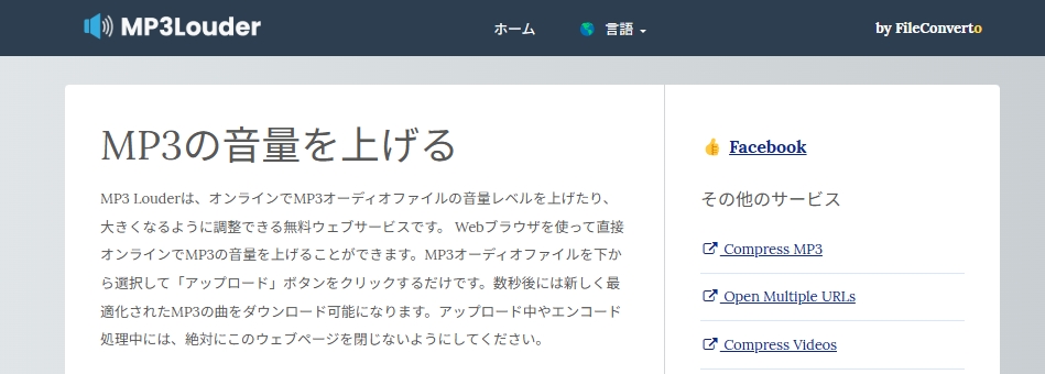 音量を上げるサイト２