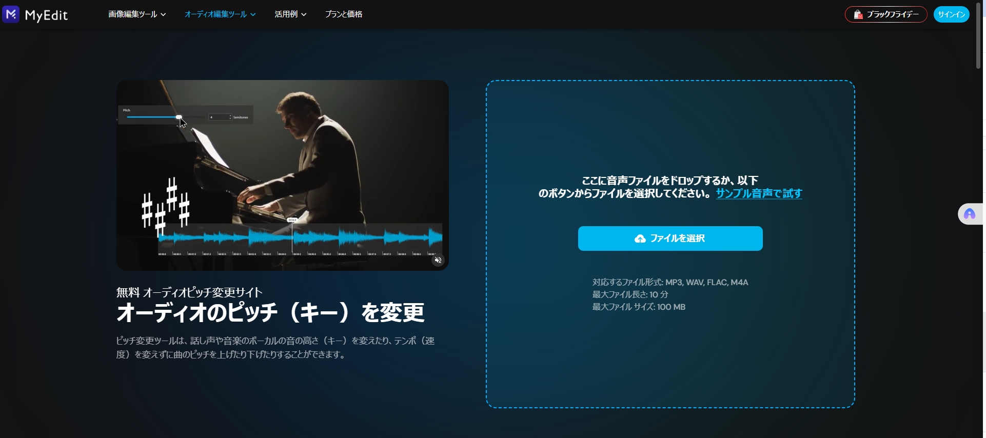 ピッチ変更MyEdit