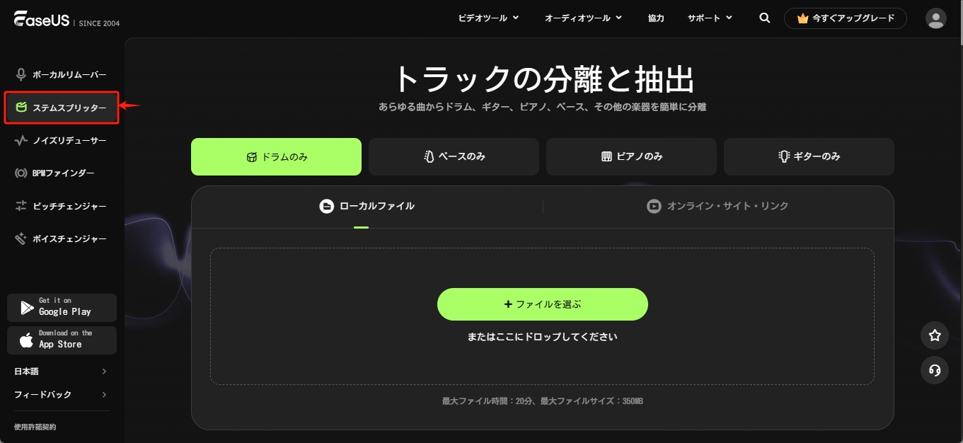 ステムスプリッタ1
