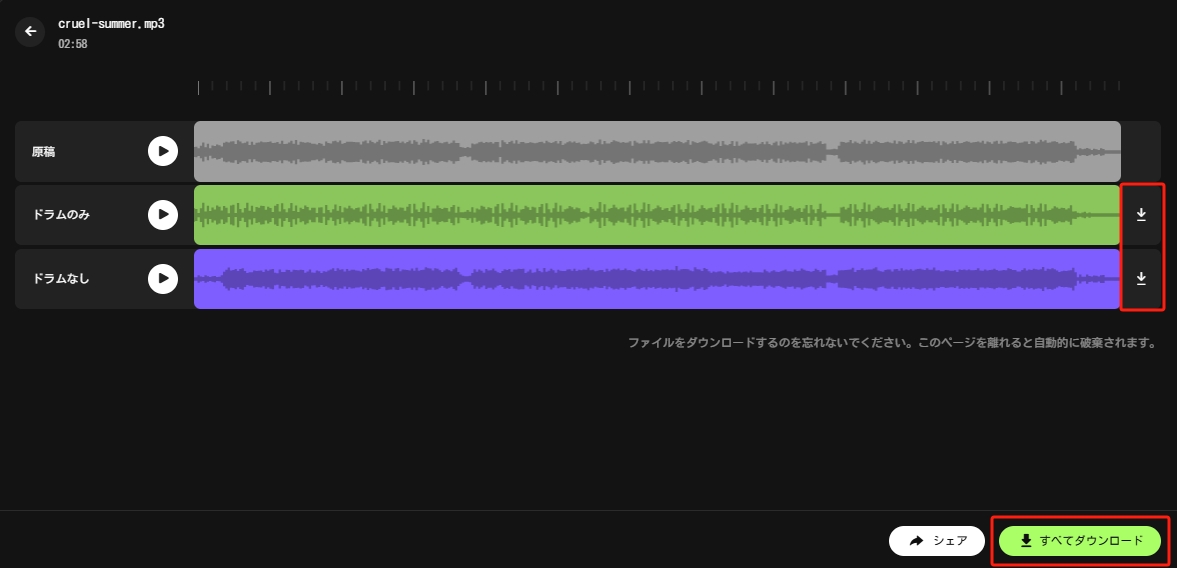 抽出されたステムトラックをダウンロードする