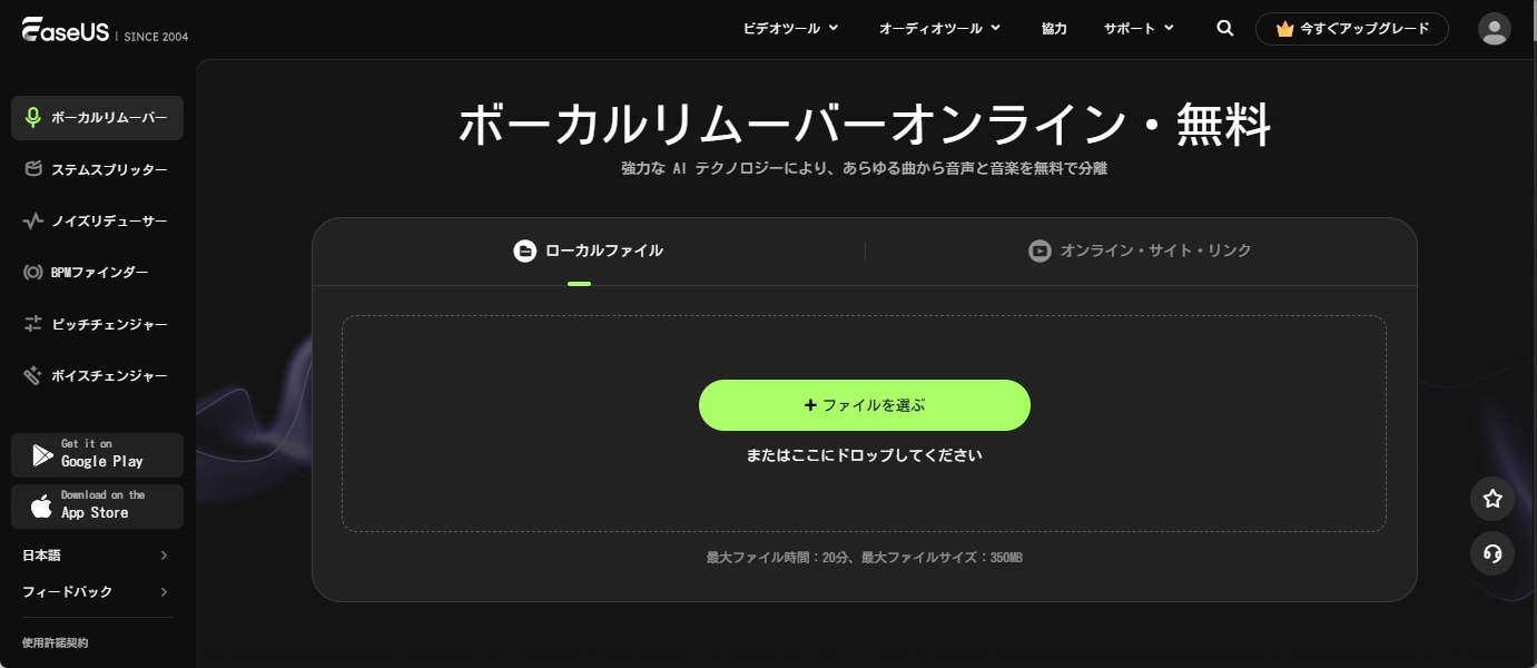 ボーカルリムーバー