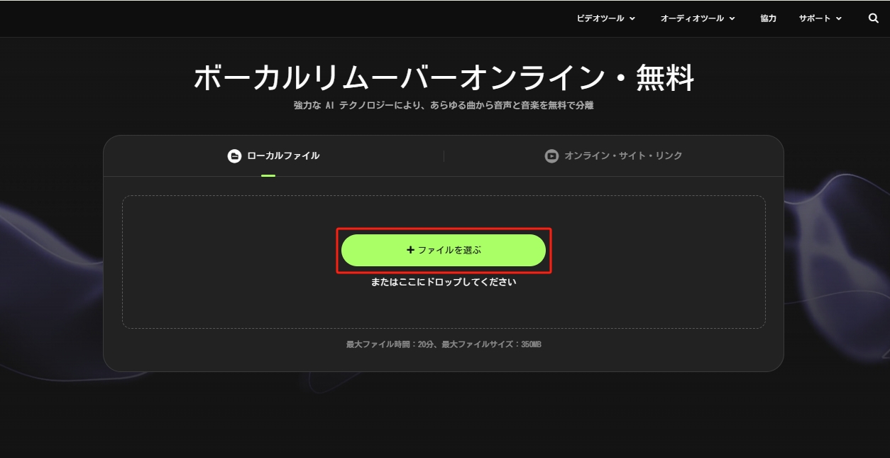 オーディオファイルをアップロードする