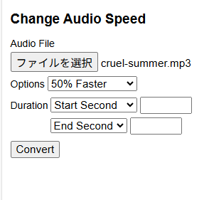 オーディオファイル　テンポ変更