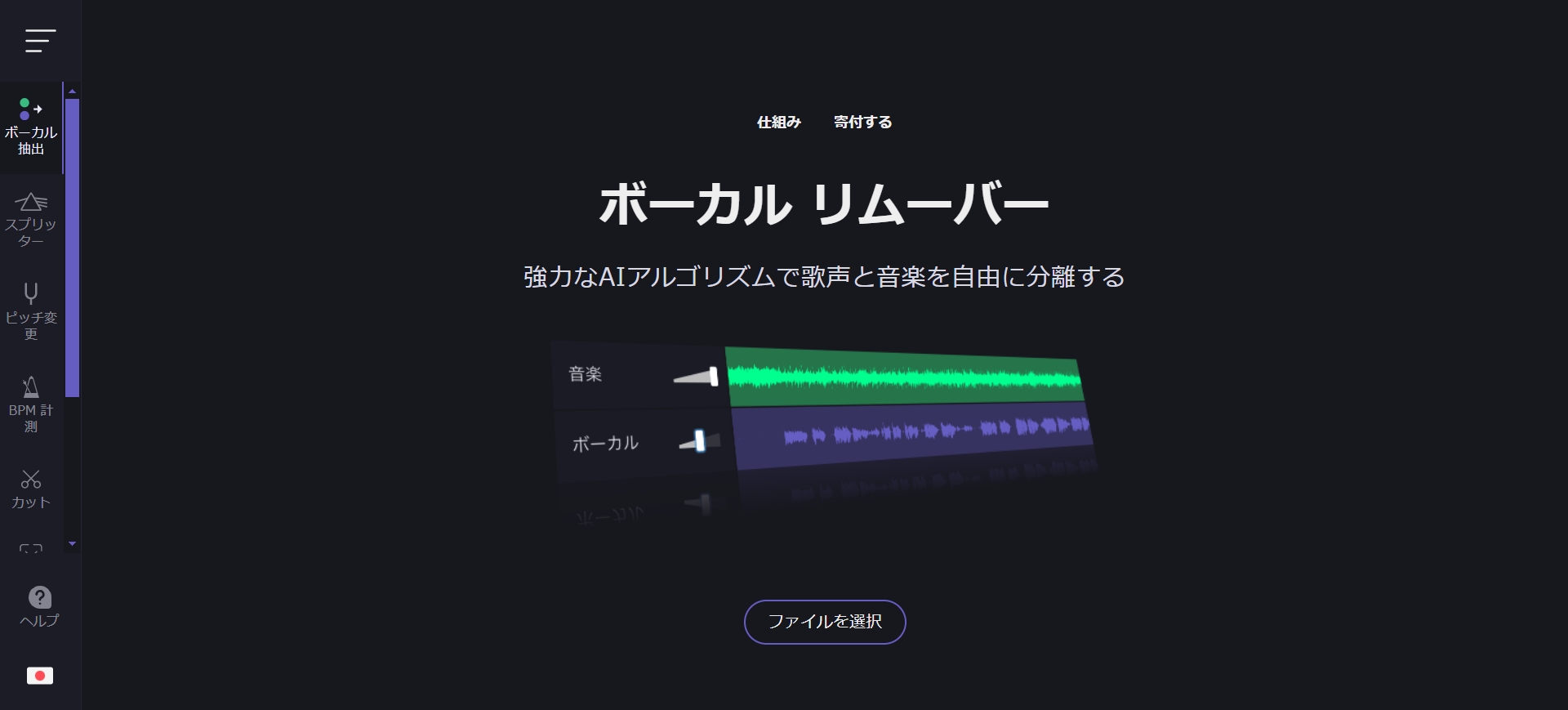 vocalremoverorg公式サイト