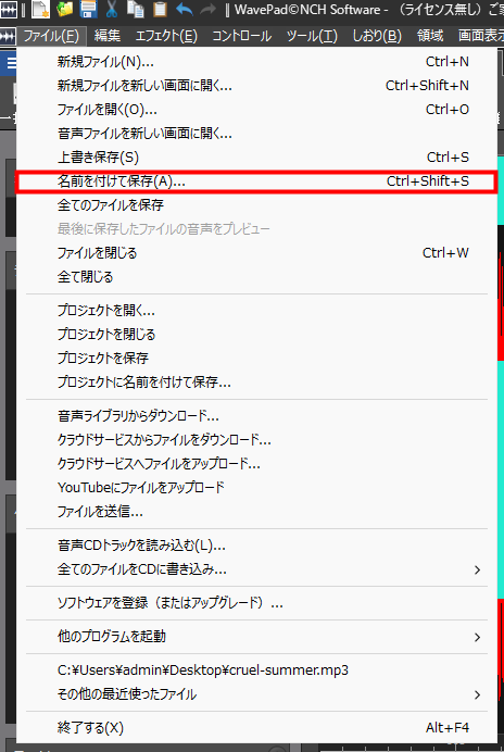 WavePadでボーカルを除去する手順4