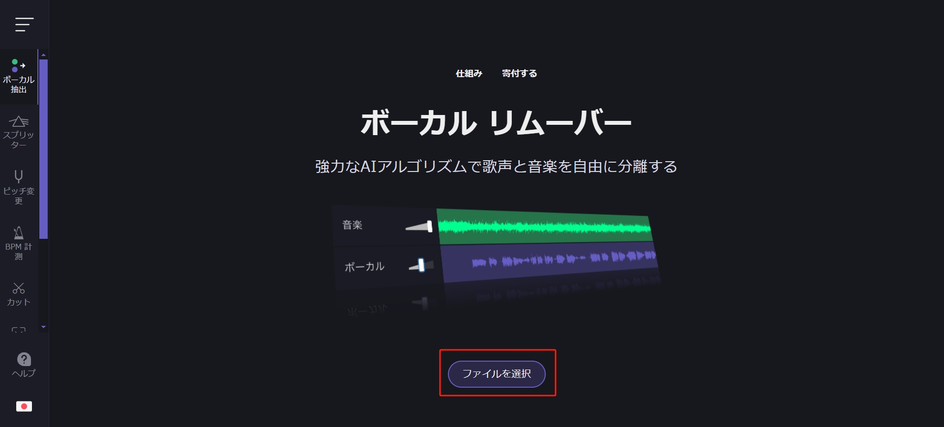 オーディオファイルを選択してアップロード