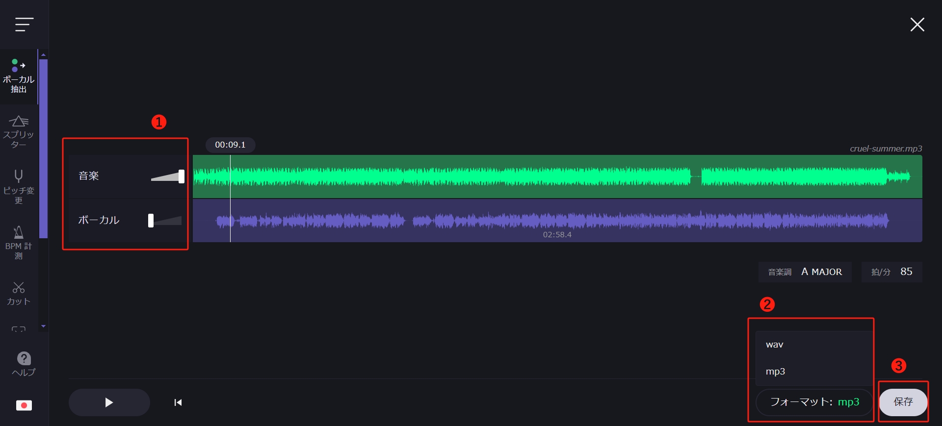 音声調整して保存