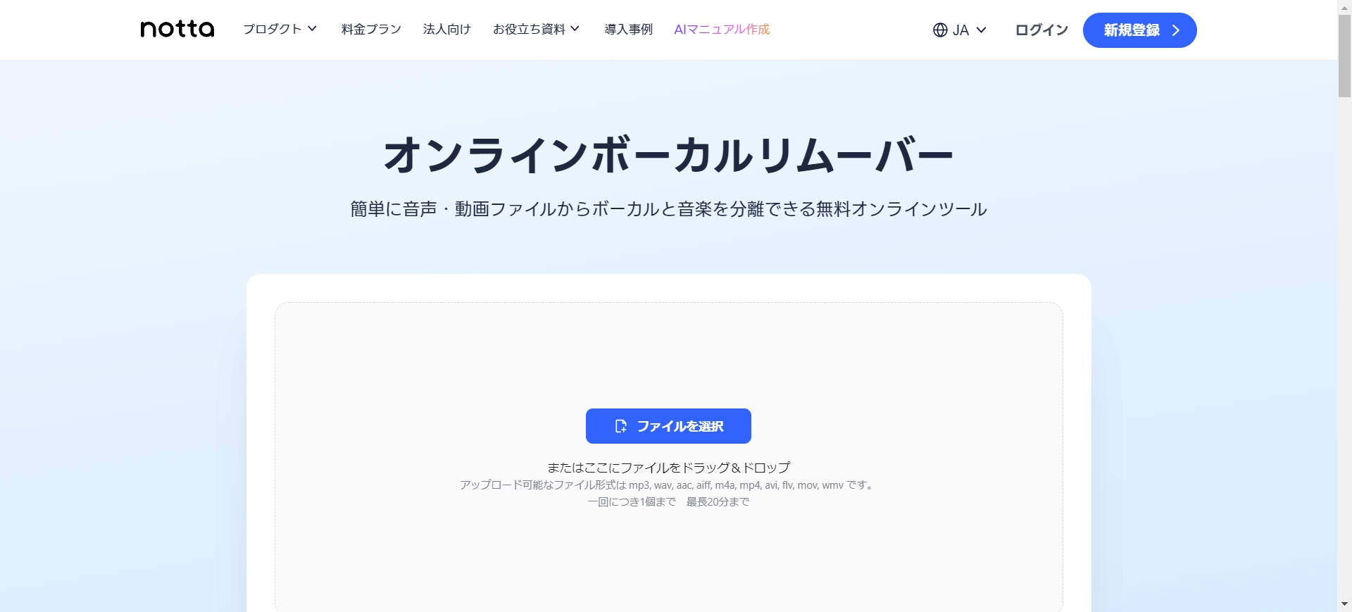 nottaボーカルリムーバー公式サイト