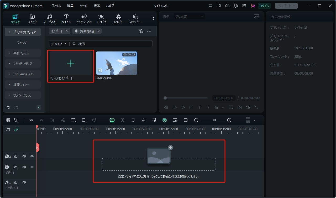 Filmoraでボーカルを除去する手順1