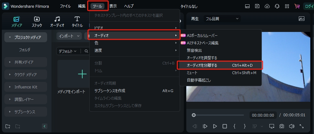 オーディオを分離する機能