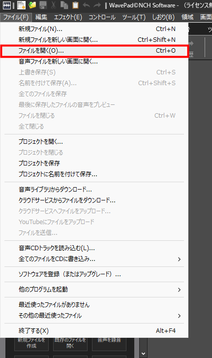 WavePadでボーカルを除去する手順１