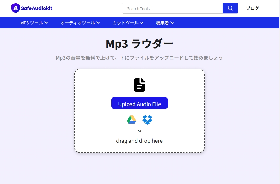 MP3ボリュームブースター