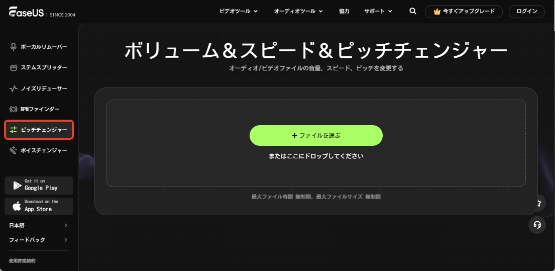 mp3速度変更サイト
