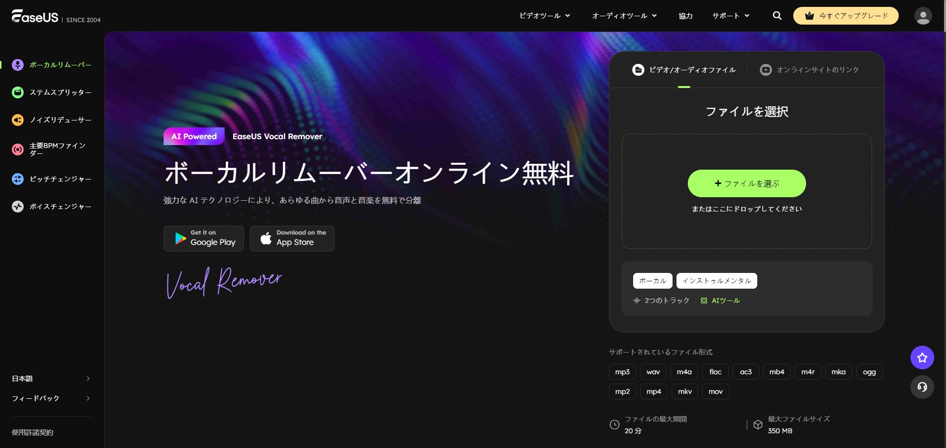オンラインボーカルリムーバーサイト