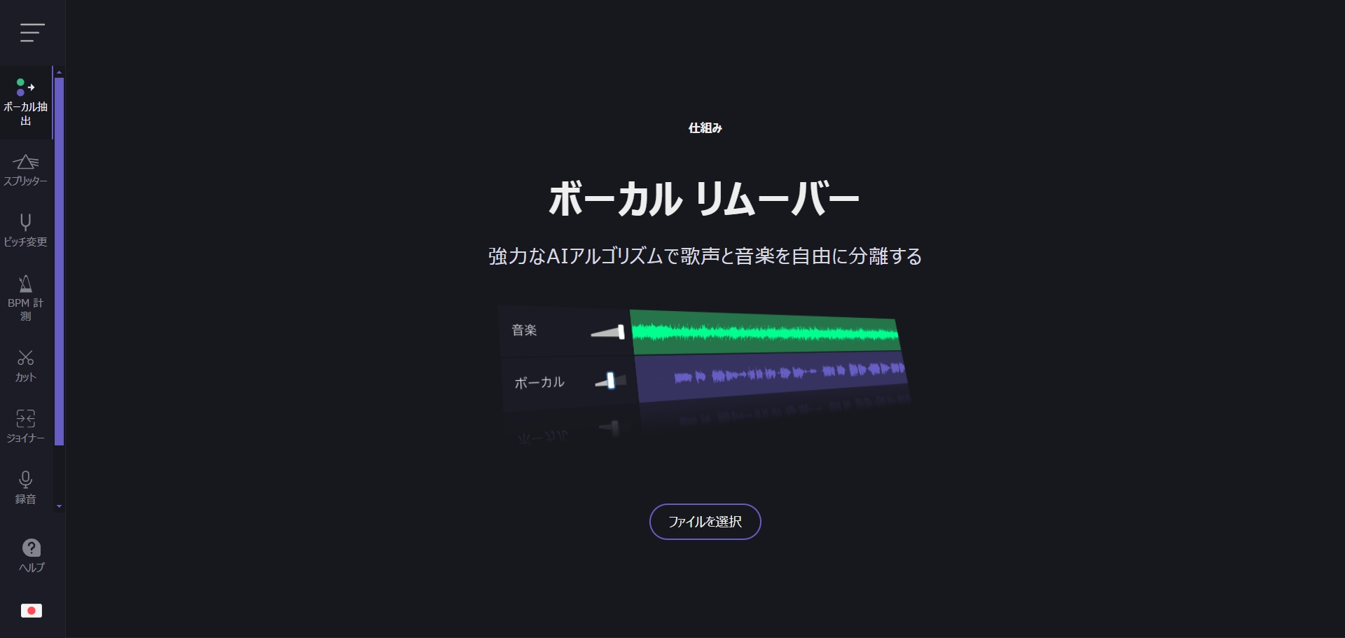 vocalremoverorgカラオケ作成