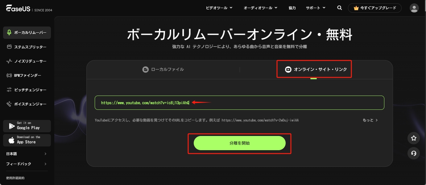 Youtubeからボーカルを抽出する