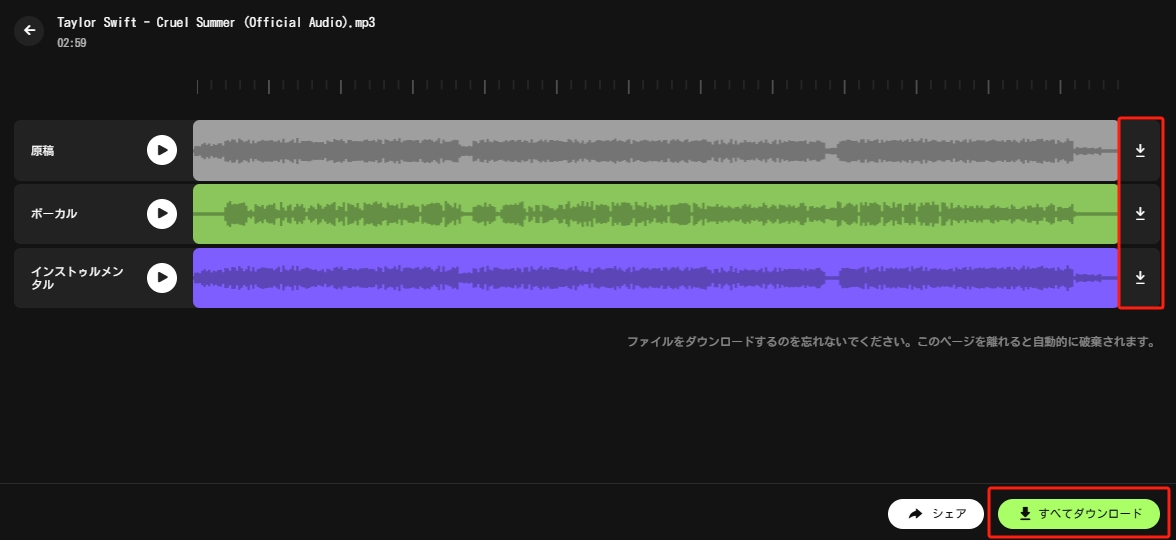 抽出されたボーカルまたBGMをダウンロードする